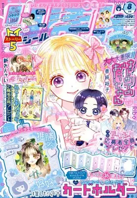 Magazine Ribbon (り ぼ ん (8月号)) 