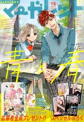 Magazine Margaret (マーガレット (15号)) 