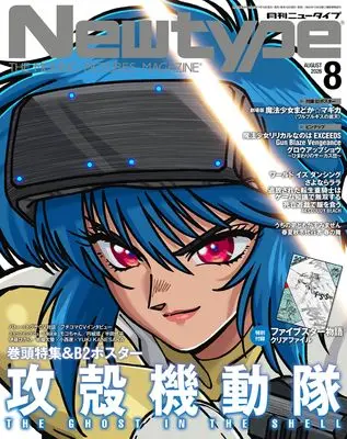 Magazine Newtype (ニュータイプ 2026年8月号) 