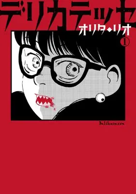Manga Derikatesse vol.1 (デリカテッセ(1) (ヒーローズコミックス　ふらっと))  / オリタ・リオ