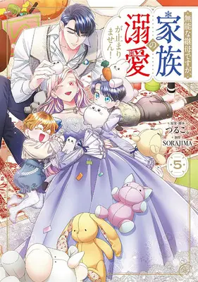 Special Edition Manga with Acrylic stand Munou na Mamahaha desu ga, Kazoku no Dekiai ga Tomarimasen! vol.5 (無能な継母ですが、家族の溺愛が止まりません! 5『描き下ろしアクリルスタンドフィギュア付きフロマージュブックス限定版』)  / SORAJIMA & つるこ。