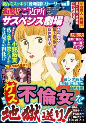 Magazine  (衝撃!ご近所サスペンス劇場 2026年6月号) 