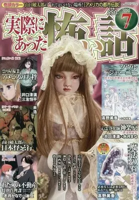 Magazine Jissai ni Atta Kowai Hanashi (実際にあった怖い話 2026年7月号) 