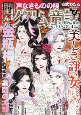 Magazine Manga Grimm Douwa (まんがグリム童話 2026年7月号) 