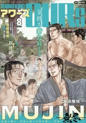 Magazine YOUNG KING OURS (YOUNG KING OURS 2026年8月号) 