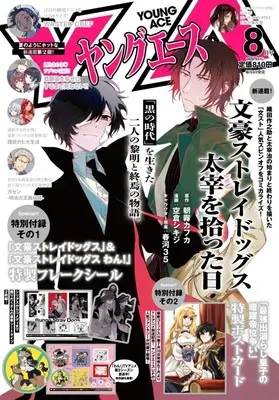 Magazine Young ACE (付録付)ヤングエース 2026年8月号) 