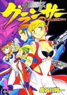 Manga Crono Eyes vol.1 (クロノアイズ グランサー(1))  / Hasegawa Yuuichi