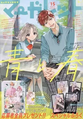Magazine Margaret (付録付)マーガレット 2026年7月20日号) 