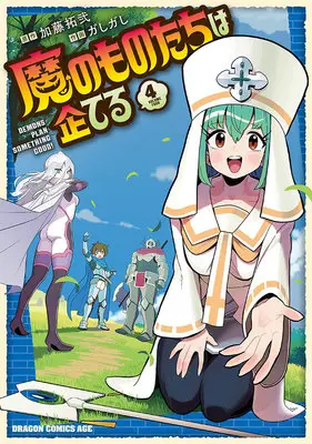 Special Edition Manga with Acrylic stand Ma no Monotachi wa Kuwadateru vol.4 (魔のものたちは企てる 4『描き下ろしアクリルスタンドフィギュア付きメロンブックス限定版』)  / Kato Takuzi & Gashigashi