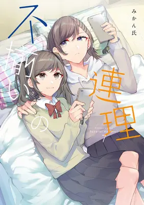 Manga Fuzoroi no Renri vol.7 (不揃いの連理 7)  / Mikanuji