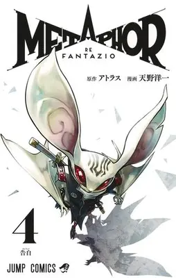 Manga Set Metaphor: ReFantazio (Vol.1-4) (メタファー:リファンタジオ)  / Amano Youichi