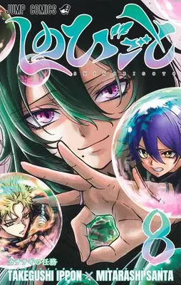 Manga Set Shinobi-goto (Vol.1-8) (しのびごと)  / Mitarashi Santa
