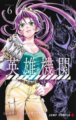 Manga Set Hero Organization (Vol.1-6) (英雄機関)  / Takahashi Akira (高橋アキラ)