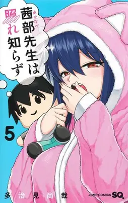 Manga Set Akanabe-sensei wa Tereshirazu (Vol.1-5) (茜部先生は照れ知らず)  / Tajimi Naoya