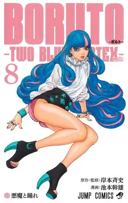Manga Set BORUTO (Vol.1-8) (BORUTO -ボルト- -TWO BLUE VORTEX-)  / Kishimoto Masashi & Ikemoto Mikio