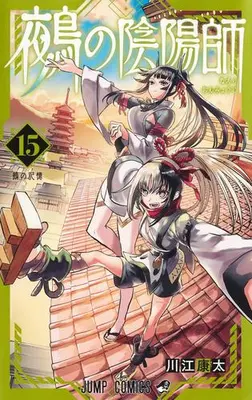 Manga Set Nue no Onmyouji (Nue's Exorcist) (Vol.1-15) (鵺の陰陽師)  / Kawae Kouta