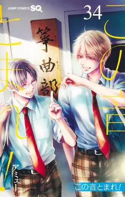 Manga Set Kono Oto Tomare! (Vol.1-34) (この音とまれ!)  / Amyu