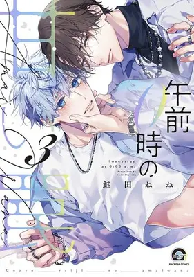 Manga Set Gozen 0-ji no Amai Wana (Vol.1-3) (午前0時の甘い罠)  / Shakeda Nene