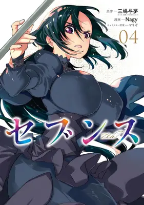 Manga Set Seventh (Vol.1-4) (セブンス)  / Mishima Yomu