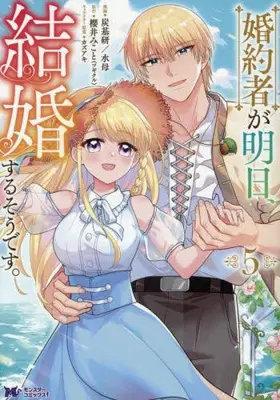 Manga Set Konyakusha ga Asu, Kekkon Surusou desu. (Vol.1-5) (婚約者が明日、結婚するそうです。)  / Mike Tama