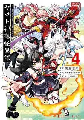 Manga Complete Set Holoearth Chronicles Side:E ~Yamato Phantasia~ (Vol.1-4) (Holoearth Chronicles Side:E ヤマト神想怪異譚)  / Kurose Kousuke & カバー株式会社 & 黒瀬浩介&枢木ユウ