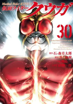 Manga Set Masked Rider Kuuga (Kamen Rider Kuuga) (Vol.1-30) (仮面ライダークウガ)  / Ishinomori Shoutarou & Yokoshima Hitotsu & Inoue Toshiki & 白倉伸一郎