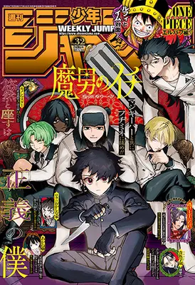 Magazine Weekly Shonen JUMP (少年ジャンプ(32) 2026年 7/20 号 [雑誌]) 