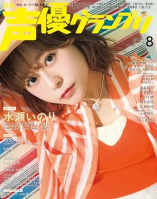 Magazine Seiyu Grand Prix (声優グランプリ 2026年 8月号) 