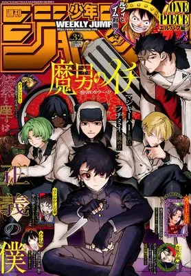 Magazine Weekly Shonen JUMP (少年ジャンプ(32) 2026年 7/20 号 [雑誌]) 
