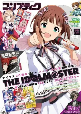Magazine Comptiq (コンプティーク 2026年8月号) 