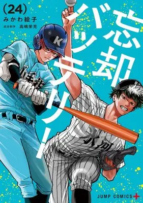 Manga Boukyaku Battery vol.24 (忘却バッテリー 24 (ジャンプコミックス))  / Mikawa Eko
