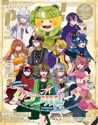 Magazine PASH! (PASH！ 2026年 08月号[雑誌]) 