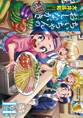 Manga Chii-chan no Oshinagaki Hanjouki vol.14 (ちぃちゃんのおしながき繁盛記 (14) (バンブーコミックス))  / Ooi Masakazu