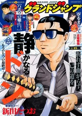 Magazine GRAND JUMP (グランドジャンプ 2026年6月17日号) 