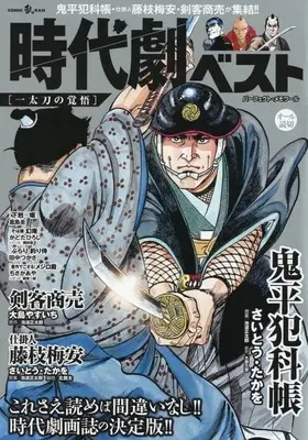 Magazine Jidaigeki Best (時代劇ベスト 一太刀の覚悟) 