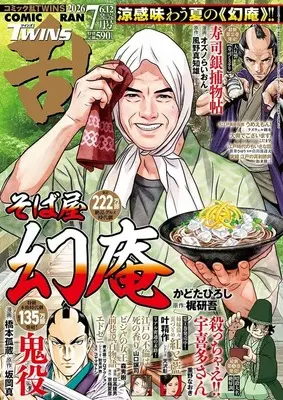 Magazine Comic RAN (コミック乱ツインズ 2026年7月号) 