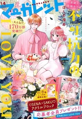 Magazine Margaret (マーガレット 2026年7月5日号) 