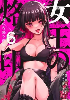 Manga Set Joou no Rakuin - Horobi no Kuni no Yotogi Miko (Vol.1-6) (女王の烙印 〜滅びの国の夜伽巫女〜)  / Katou Kyashii