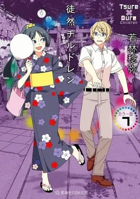 Manga Tsuredure Children vol.7 (徒然チルドレン(カラー版)(7))  / Wakabayashi Toshiya