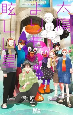 Manga Set Taiyou Yori mo Mabushii Hoshi (Vol.1-14) (太陽よりも眩しい星)  / Kawahara Kazune