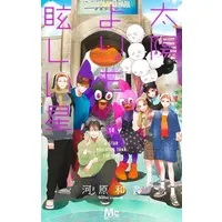 Manga Set Taiyou Yori mo Mabushii Hoshi (Vol.1-14) (太陽よりも眩しい星)  / Kawahara Kazune