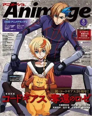 Magazine Animage (アニメージュ 2026年8月号) 
