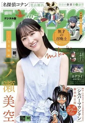 Magazine Weekly Shonen Sunday (週刊少年サンデー 2026年 7/22 号 [雑誌]) 