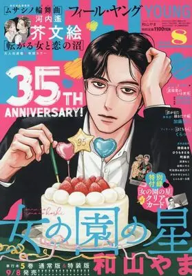 Magazine FEELYOUNG (FEELYOUNG(フィールヤング) (08号)) 