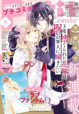 Magazine PETIT comic (プチコミック (8月号)) 