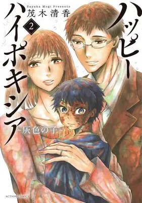 Manga Set Happy Hypoxia - Haiiro no Ko - (Vol.1-2) (ハッピーハイポキシア -灰色の子-)  / Mogi Sayaka