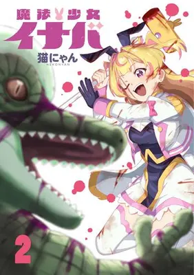 Manga Set Magical Girl Inaba (Vol.1-2) (魔法少女イナバ)  / Nekonyan