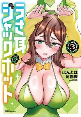 Manga Set Usamimi Jackpot (Vol.1-3) (うさ耳ジャックポット)  / ほんとは阿修羅