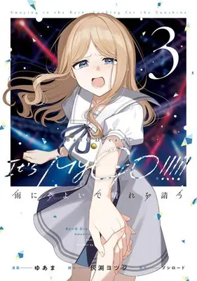Manga Set BanG Dream! It's MyGO!!!!! Ame ni Soyoide Hare wo Kou (Vol.1-3) (BanG Dream! It's MyGO!!!!! バンドリ イッツマイゴ 雨にそよいで晴れを請う)  / Bushiroad & Yuama & 灰渕ヨツジ