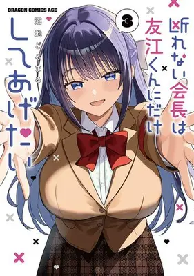 Manga Complete Set Kotowarenai Kaichou wa Tomoe-kun ni Dake shite Agetai (Vol.1-3) (断れない会長は友江くんにだけしてあげたい)  / Numachi Doromaru